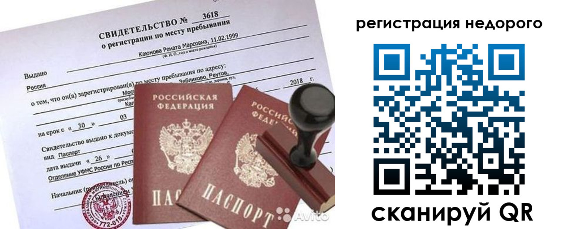 временная регистрация надежно в Анапе