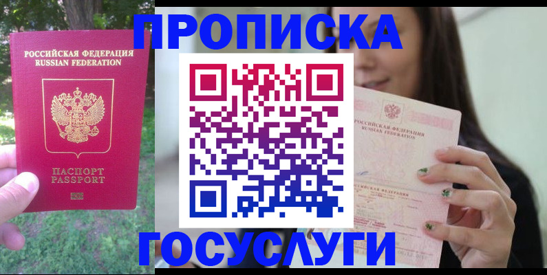 прописка паспорт в Анапе